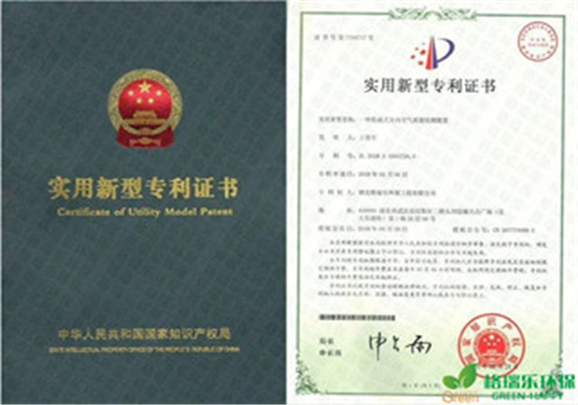 國(guó)家專利噪聲污染治理證書