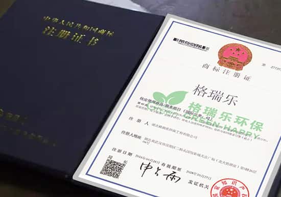 格瑞樂商標(biāo)注冊(cè)證書