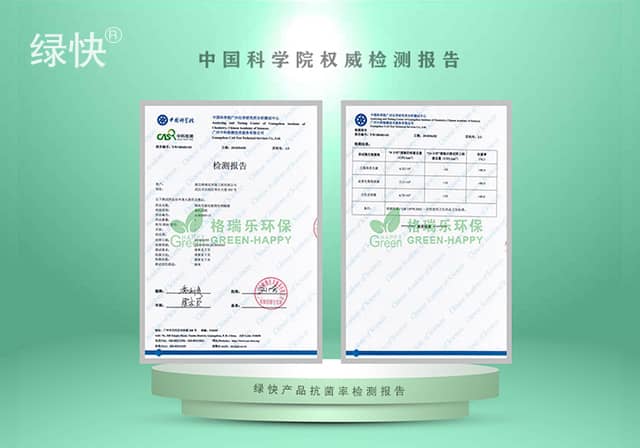 綠快產(chǎn)品中科院檢測報(bào)告抗菌率檢測報(bào)告