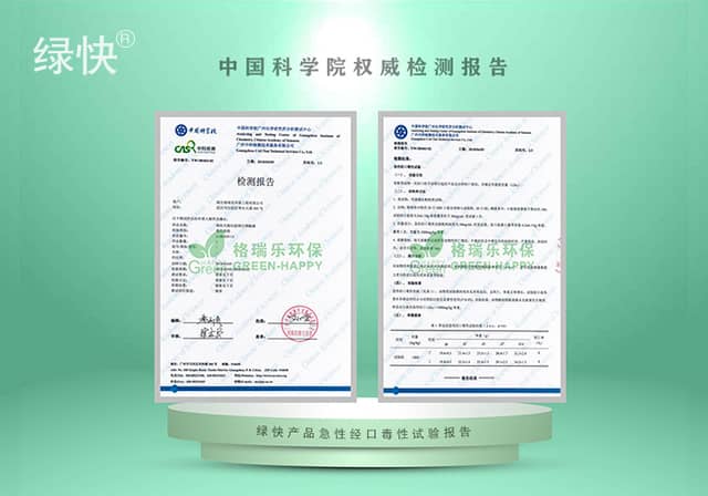 綠快產(chǎn)品中科院檢測報(bào)告急性經(jīng)口毒性試驗(yàn)報(bào)告