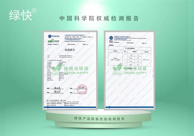 綠快治理藥劑中科院檢測報(bào)告除臭性能檢測報(bào)告