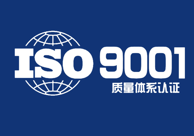 格瑞樂通過ISO9001質(zhì)量管理體系認證