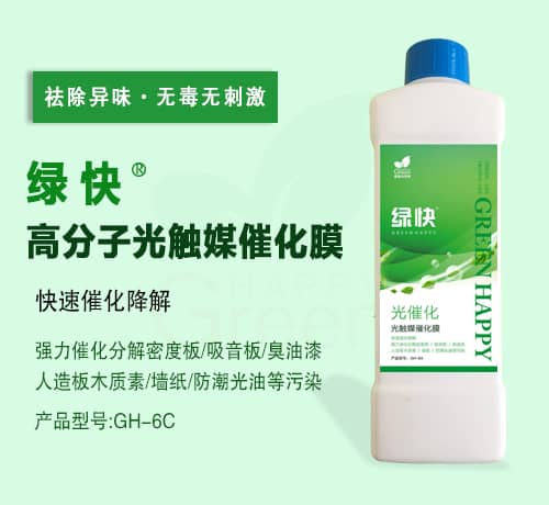 新綠快光催化高分子光觸媒催化膜