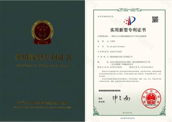 格瑞樂(lè)綜合式大范圍光觸媒室內(nèi)空氣凈化治理裝置專利