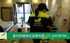 漢陽(yáng)鐵建國(guó)際新房甲醛治理 漢陽(yáng)鐵建國(guó)際新房甲醛治理