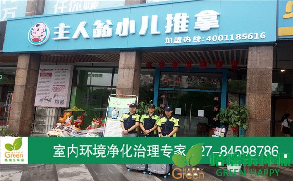 甲醛治理，甲醛污染，格瑞樂，武漢除甲醛，主人翁健康小兒推拿