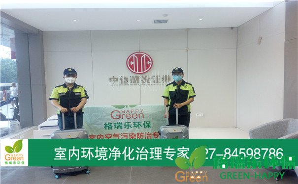 甲醛治理，甲醛污染，格瑞樂，武漢除甲醛，中信建投證券投資股份有限公司