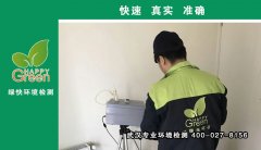 漢陽中國鐵建國際城新房甲醛檢測 漢陽中國鐵建國際城新房甲醛檢測
