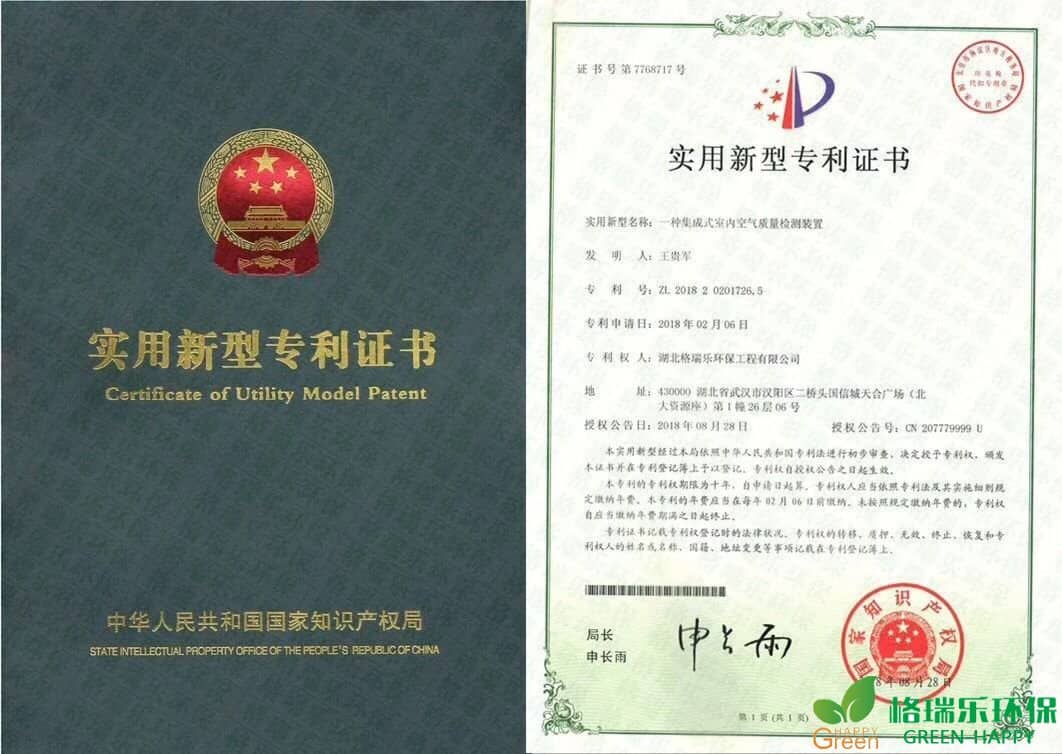 甲醛治理，甲醛污染，格瑞樂，武漢除甲醛，甲醛檢測，專利