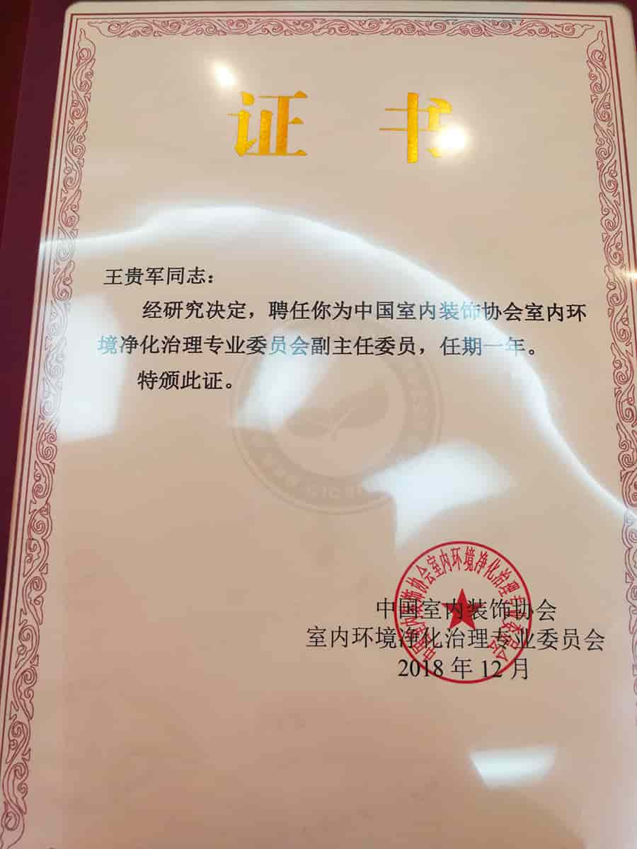 中國凈化委，格瑞樂環(huán)保，王貴軍先生，副主任委員