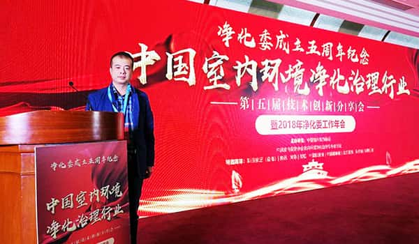 中國凈化委，格瑞樂環(huán)保，王貴軍先生，副主任委員