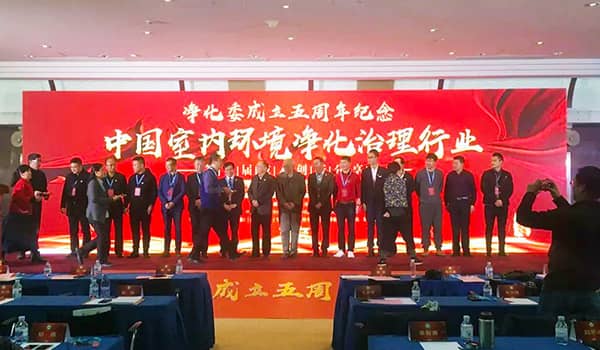 中國凈化委，湖北格瑞樂，工作年會，技術(shù)創(chuàng)新，新動(dòng)能，新趨勢