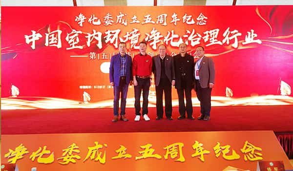 中國凈化委，湖北格瑞樂，工作年會，技術(shù)創(chuàng)新，新動(dòng)能，新趨勢