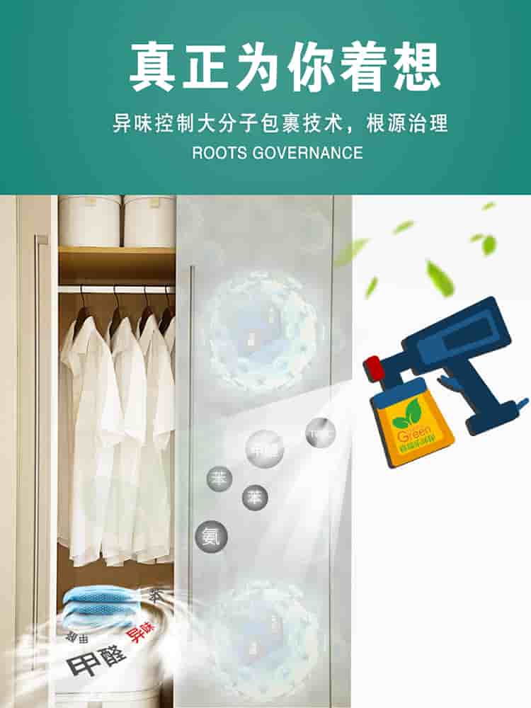 真正為你著想，異味控制大分子包裹技術(shù)，根源治理，ROOTS GOVERNANCE