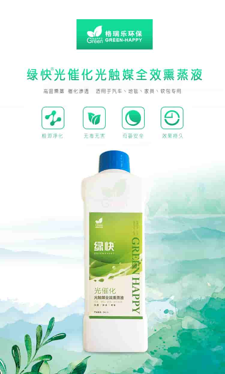 格瑞樂(lè)環(huán)保，綠快光催化光觸媒全效熏蒸液，根源凈化，無(wú)毒無(wú)害，母嬰安全，效果持久，光觸媒全效熏蒸液，全新升級(jí)，產(chǎn)品優(yōu)勢(shì)