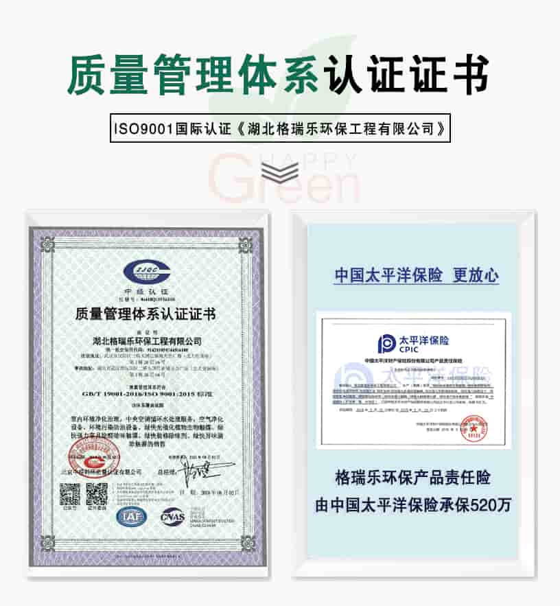 質(zhì)量管理體系認(rèn)證證書，ISO9001國(guó)際認(rèn)證《湖北格瑞樂(lè)環(huán)保工程有限公司》，中國(guó)太平洋保險(xiǎn)，更放心，格瑞樂(lè)環(huán)保產(chǎn)品責(zé)任險(xiǎn)，由中國(guó)太平洋保險(xiǎn)承保520萬(wàn)
