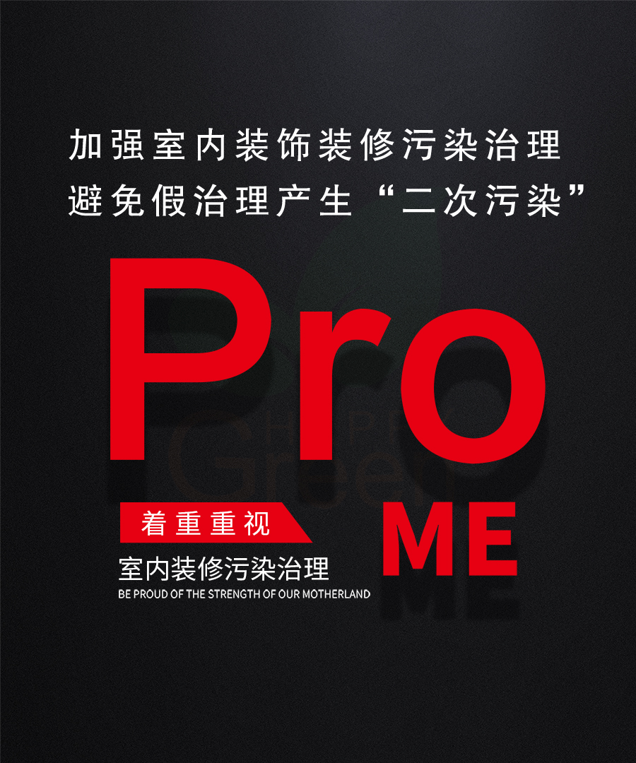 武漢除甲醛，室內(nèi)裝修污染，格瑞樂環(huán)保