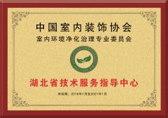 綠快除甲醛湖北省技術服務指導中心