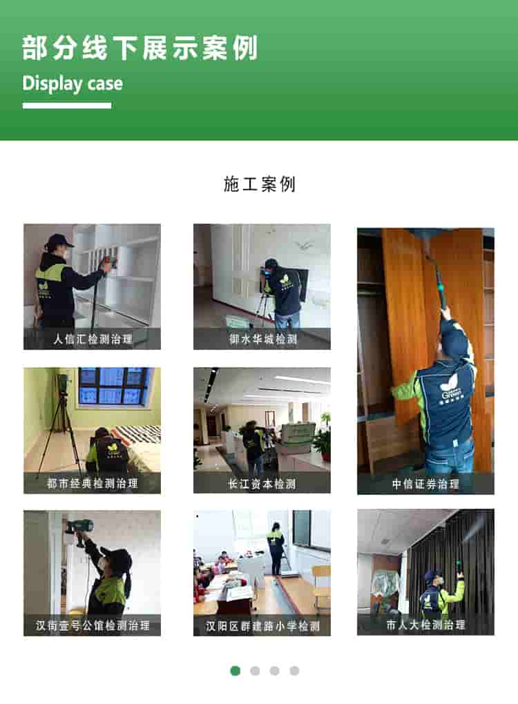 部分線下展示案例，displsy case，施工案例，人信匯檢測(cè)治理，都市經(jīng)典檢測(cè)治理，漢街一號(hào)公館檢測(cè)治理，御水華城檢測(cè)，長(zhǎng)江資本檢測(cè)，漢陽(yáng)區(qū)群建路小學(xué)檢測(cè)，中信證券治理，市人大檢測(cè)治理