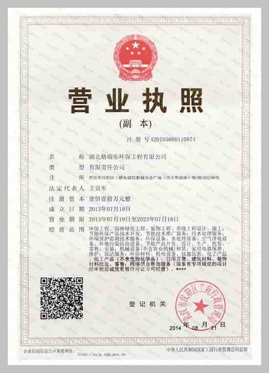 武漢除甲醛,武漢甲醛治理,武漢除甲醛公司,湖北格瑞樂環(huán)保工程有限公司營業(yè)執(zhí)照，統(tǒng)一社會(huì)信用代碼：91420105074450610F 