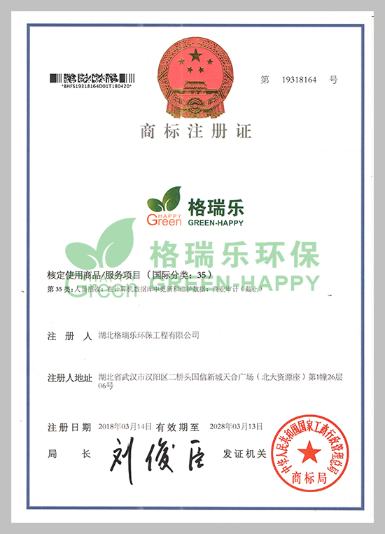 熱烈祝賀我公司申請(qǐng)注冊(cè)的“格瑞樂”logo商標(biāo)，獲得中華人民共和國(guó)國(guó)家工商行政管理總局商標(biāo)局核準(zhǔn)注冊(cè)成功。商標(biāo)是知識(shí)產(chǎn)權(quán)的重要組成部分，是企業(yè)的無(wú)形資產(chǎn)，凝聚著生產(chǎn)者、經(jīng)營(yíng)者的智慧和勞動(dòng)，體現(xiàn)著企業(yè)的經(jīng)營(yíng)成果。我公司申請(qǐng)的“格瑞樂”logo商標(biāo)的成功注冊(cè)，不僅使該標(biāo)志能夠得到國(guó)家強(qiáng)制力的保護(hù),而且對(duì)豐富企業(yè)品牌，維護(hù)企業(yè)名稱，擴(kuò)大企業(yè)影響，都將具有積極的意義，標(biāo)致著格瑞樂環(huán)保在品牌建設(shè)方面取得了一個(gè)里程碑的勝利，勝利得之不易，我們會(huì)通過全體員工的不懈努力來(lái)維護(hù)格瑞樂產(chǎn)品的信譽(yù)，不斷提高客戶對(duì)我們品牌的認(rèn)可度，從而使商標(biāo)的價(jià)值不斷提升，為客戶提供綠色安全環(huán)保的產(chǎn)品服務(wù)。