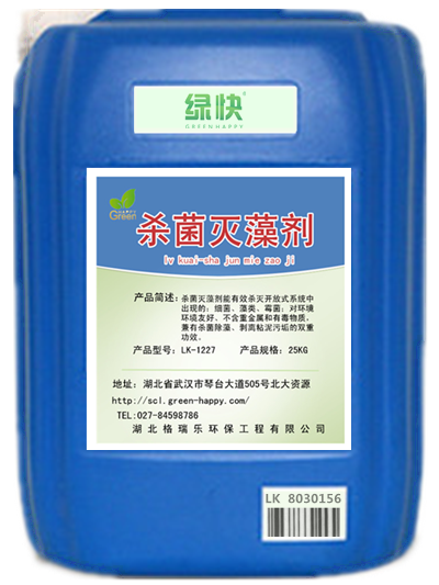 一、產品簡述：冷卻塔殺菌滅藻劑能有效殺滅開放式系統(tǒng)性中出現的：細菌、藻類、霉菌；解決管道堵塞、熱效率低、設備腐蝕等系統(tǒng)問題，保證冷卻塔循環(huán)水系統(tǒng)的正常運行。冷卻塔殺菌滅藻劑對環(huán)境友好、不含重金屬和有毒物質，兼有殺菌除藻、剝離粘泥污垢的雙重功效。  二、產品性能：        殺菌滅藻劑適用于各種開放式和閉式工業(yè)循環(huán)水系統(tǒng)以及各種熱傳導系統(tǒng)、水池的殺菌滅藻處理，能有效地殺滅青苔、異養(yǎng)菌、鐵細菌和藻類達95%以上，使用此劑可防止青苔、細菌、藻類對設備所造成的腐蝕和阻塞，提高循環(huán)水系統(tǒng)的工作效率，延長設備的使用壽命?？煽焖儆行绻I(yè)循環(huán)水系統(tǒng)、冷卻塔、工業(yè)儲水池、污水處理廠、游泳池、景觀水等系統(tǒng)的池壁、池底、管道壁面的綠藻、藍藻、青苔、褐藻等藻類和細菌微生物，使其脫落、死亡。  三、技術指標： 外 觀：淺黃色或藍色液體     PH值（1% 水溶液）：≤5.00     活性組份% ：≥1.5  四、 適用范圍：        冷卻塔殺菌滅藻劑適用于：蒸餾器、巴氏滅菌空調、工業(yè)循環(huán)水系統(tǒng)、中央空調循環(huán)水系統(tǒng)、冷卻塔系統(tǒng)、水池、空氣濾清器、自來水預處理、熱傳導系統(tǒng)，如蒸發(fā)器、消毒器、蒸器等水系統(tǒng)。  五、 使用方法： 1．在循環(huán)水系統(tǒng)底部（如儲水池、集水器等）添加本劑，從而使用經殺菌滅藻后的水在系統(tǒng)中能均勻的循環(huán)； 2．按計算量用全自動加藥設備添加；3也可直接注入冷卻水系統(tǒng)。  六、 包裝儲存：        本品采用25KG或200KG塑料桶裝。操作時應注意安全防護，避免與皮膚黏膜接觸，如果不慎沾上時應立即使用大量清水及時去醫(yī)院救治。