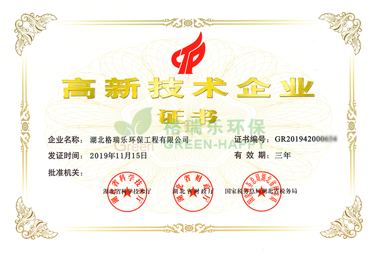 湖北格瑞樂環(huán)保工程有限公司經(jīng)過不斷的學(xué)習(xí)，逐步開發(fā)出更環(huán)保、健康、安全的生活方式，打造國內(nèi)首家家“庭環(huán)保顧問”式環(huán)保公司，在環(huán)保行業(yè)首家推出“庭環(huán)保顧問”全新服務(wù)理念，首創(chuàng)“環(huán)保，節(jié)能，安全，健康”無縫對接的服務(wù)理念，開創(chuàng)環(huán)保事業(yè)服務(wù)全新里程。在公司發(fā)展的同時(shí)也在堅(jiān)持不斷進(jìn)行科學(xué)創(chuàng)新研發(fā)，憑借在室內(nèi)空氣凈化、循環(huán)水處理等方面的不斷創(chuàng)新、堅(jiān)持自主研發(fā)，湖北格瑞樂環(huán)保工程有限公司2020年榮獲國家高新技術(shù)企業(yè)榮譽(yù)。