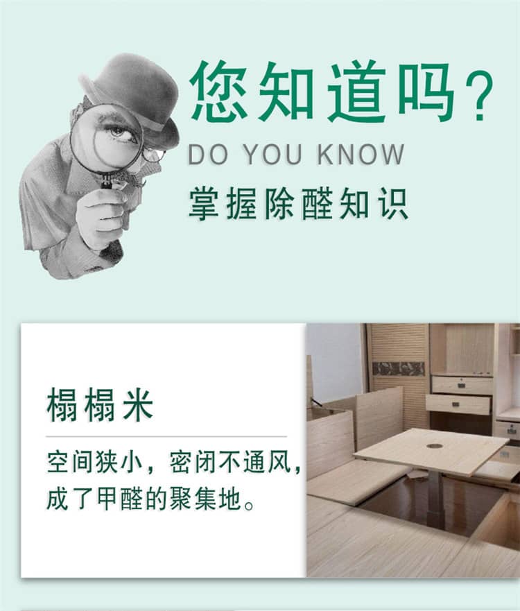 您知道嗎？掌握除醛知識 榻榻米/空間狹小 密閉不通風(fēng) 成了甲醛的聚集地