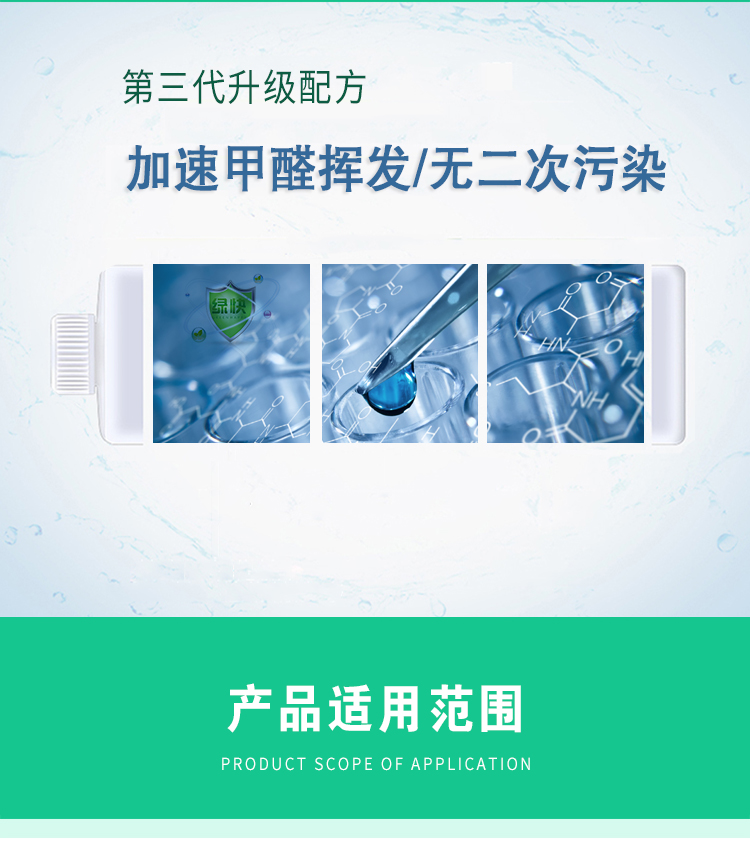綠快光催化光觸媒全效熏蒸液 高溫熏蒸 催化滲透 適用于汽車、地毯、家具、軟包專用 根源凈化 無毒無害 母嬰安全 效果持久 光觸媒全效熏蒸液 全新升級 商品優(yōu)勢