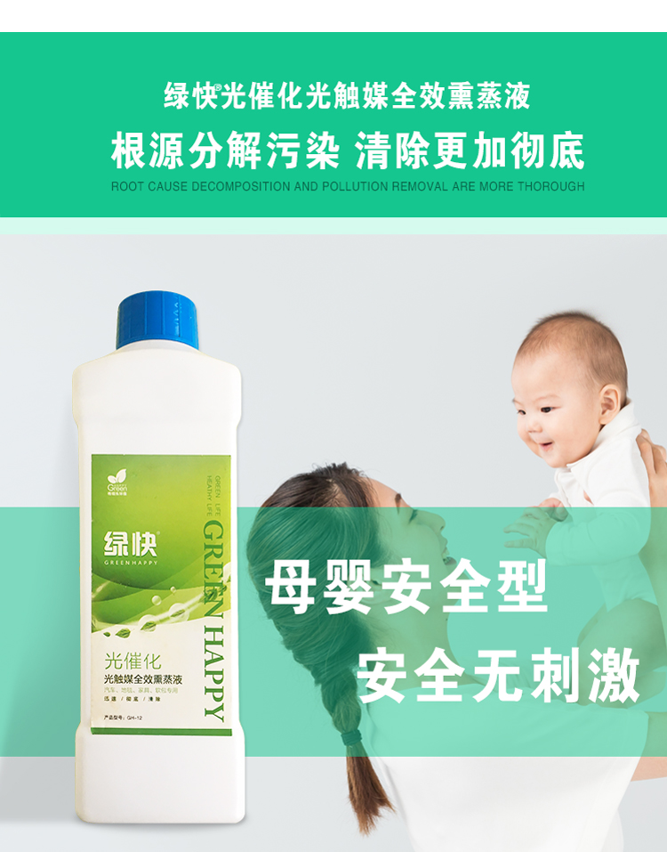 采用無毒無害殺菌除味配方 純天然中草藥植物為原料，可凈化空氣、殺菌、消毒、清除污染等，經(jīng)高科技工藝萃取提純研制而成。通過高溫熏蒸霧化后能與裝修污染等有害化學異味迅速反應(yīng)，改變原有裝修污染異味分子結(jié)構(gòu)，使之變成無毒、無味分子