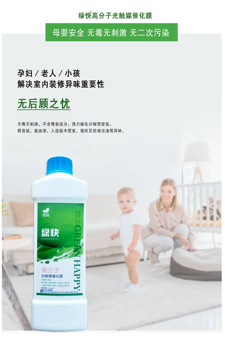 孕婦/老人/小孩 解決室內(nèi)裝修異味重要性 無后顧之憂 無毒無刺激，不含毒素成分，強力催化分解密度板，吸音板，臭油漆，人造板木質(zhì)素，墻體及防潮光油等異味