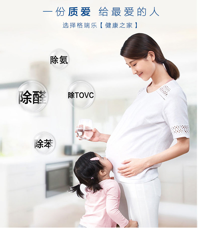 一分只愛(ài)給最愛(ài)的人 選擇格瑞樂(lè)環(huán)?！督】抵摇?除醛 除氨 除苯 除TVOC