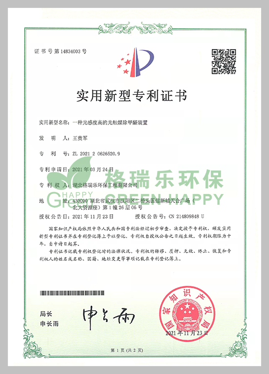 實(shí)用新型專利,室內(nèi)空氣治理自動(dòng)消毒劑,科技創(chuàng)新,格瑞樂新專利