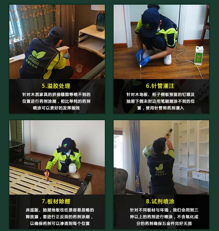 格瑞樂除甲醛流程