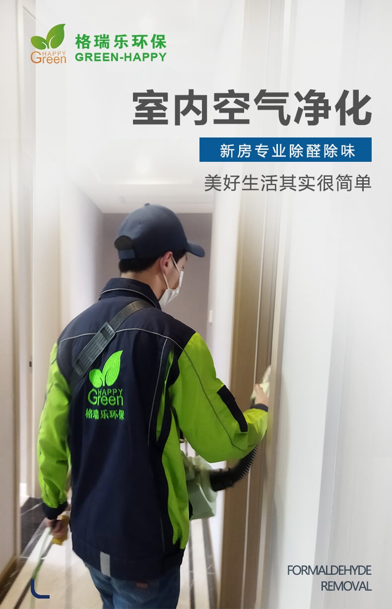 室內空氣凈化,新房專業(yè)除醛除味