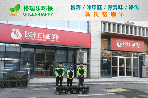 新房除醛者聯(lián)盟！武漢格瑞樂名列前茅！