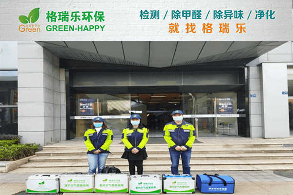 【無(wú)死角治理】武漢除甲醛格瑞樂(lè)覆蓋率99%！