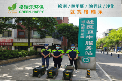 <b>當(dāng)代國際花園社區(qū)：格瑞樂環(huán)保專業(yè)空氣凈化服務(wù)</b>