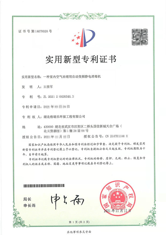 格瑞樂靜電消毒機(jī)獲專利