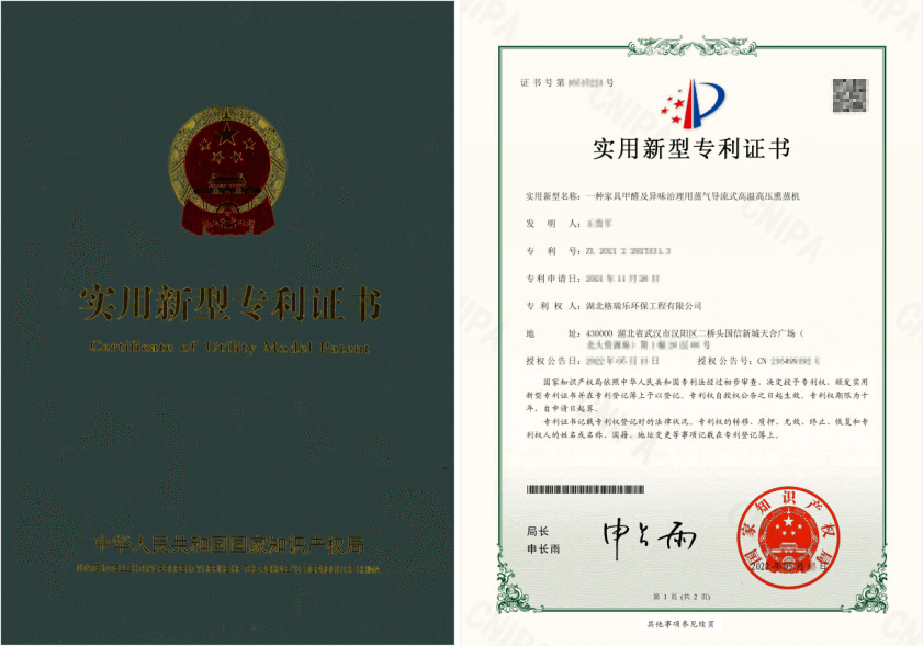 格瑞樂蒸氣導(dǎo)流式熏蒸機獲專利 家具甲醛秒級凈化