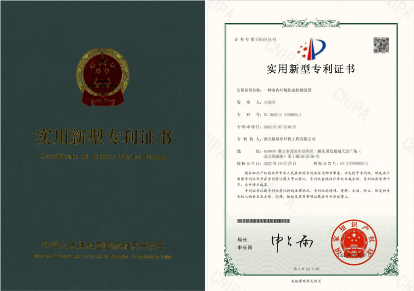 格瑞樂環(huán)保室內(nèi)快檢裝置獲專利