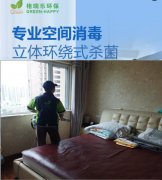 <b>格瑞樂環(huán)保：八大家花園 43 街坊住宅殺菌消毒，構(gòu)筑家庭</b>