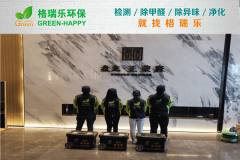 <b>格瑞樂環(huán)保：盤龍正榮府營銷中心空氣凈化，樹立商業(yè)空</b>