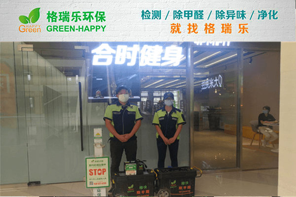 專業(yè)團(tuán)隊(duì)出馬！武漢除甲醛選格瑞樂準(zhǔn)沒錯(cuò)