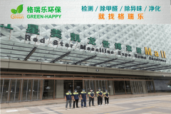 <b>格瑞樂環(huán)保：紅星美凱龍區(qū)域辦公室空氣凈化，破解密閉</b>