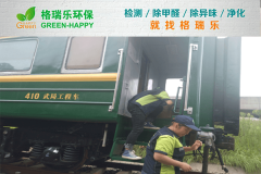 <b>格瑞樂(lè)環(huán)保:武局工程車(chē)車(chē)廂空氣凈化</b> <b>格瑞樂(lè)環(huán)保:武局工程車(chē)車(chē)廂空氣凈化</b>