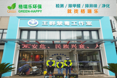 格瑞樂(lè)環(huán)保：王群禁毒工作室凈化，格瑞樂(lè)護(hù)航政務(wù)空間