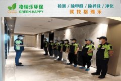 格瑞樂(lè)環(huán)保：車都金盾大酒店空氣凈化