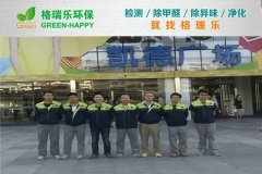 格瑞樂環(huán)保:凱德廣場(chǎng)招商中心空氣凈化 格瑞樂環(huán)保:凱德廣場(chǎng)招商中心空氣凈化