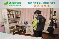 格瑞樂環(huán)保：南國明珠住宅甲醛檢測(cè)